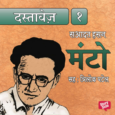 Storytel Hindi Audiobook Podcast