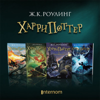 #23 Ж.К.Роулинг Харри Поттер