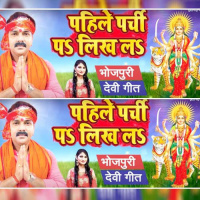 Pawan Singh के नए देवी गीत ने चुराया सबका दिल