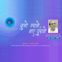 P.P. Saqi Jis, Suno Tarane Naye Purane: Bhakti Sangeet October 2020