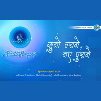 Suno Tarane Nae Purane: Bhakti Sangeet April 2021
