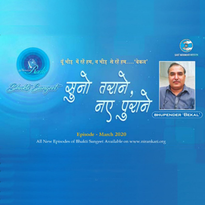 Voice Divine Bhakti Sangeet