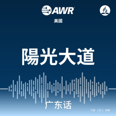 Awr: Cantonese