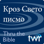 Kros Sveto Pismo @ttb.twr.org/serbian