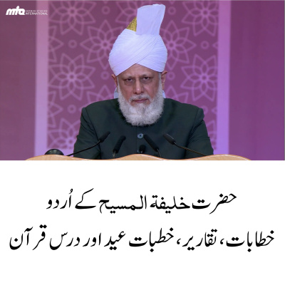 Urdu Speeches By Khalifatul Masih