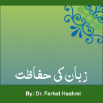 Zaban Ki Hifazat - Multan 2015