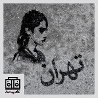 صداهای عامه‌پسند، شماره‌ی چهاردهم، تهران