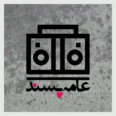 Pulp Voices Podcast -