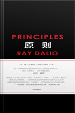 原则 Principles: Life And Work Principles