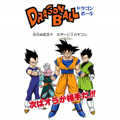 The Next Dimension: A Dragon Ball Z Podcast