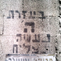 #98 ‘Be’Ezrat Ha-Shem’: A Helping Hand with Your Hebrew