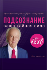 Mind Power [russian Edition]: Finding Your Hidden Force By The John Kehoe Method