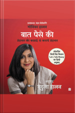 Baat Paise Ki: Mehnat Ki Kamai Se Karaye Mehnat