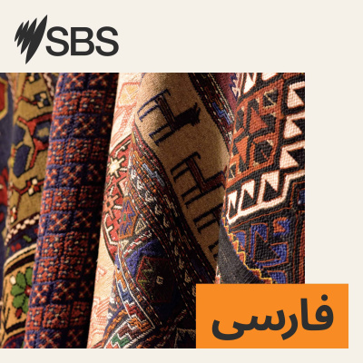 Sbs Persian -