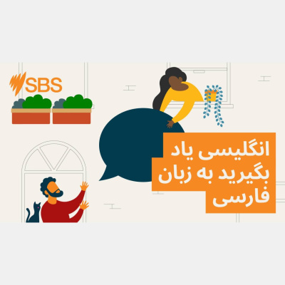 Sbs Persian -