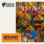 Sbs Bangla -