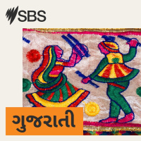 Catch the full episode of SBS Gujarati radio program: 12 December 2025 - 12 ડિસેમ્બર 2025: SBS Gujaratiનો સંપૂર્ણ રેડિયો કાર્યક્રમ સાંભળો