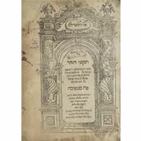 Zohar Ammud Yomi I:225b