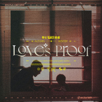 Gods Love - Part Six: Loves Proof