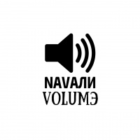 NАVАЛИ VОLUMЭ (2) 