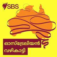 From Mabo to modern Australia: the ongoing story of native title - ഓസ്ട്രേലിയൻ ആദിമവർഗ്ഗക്കാർക്ക് ഭൂമിയിൽ എത്രത്തോളം അവകാശമുണ്ട് എന്നറിയാമോ? നേറ്റീവ് ടൈറ്റിലിനെക്കുറിച്ച് അറിയേണ്ടതെല്ലാം...
