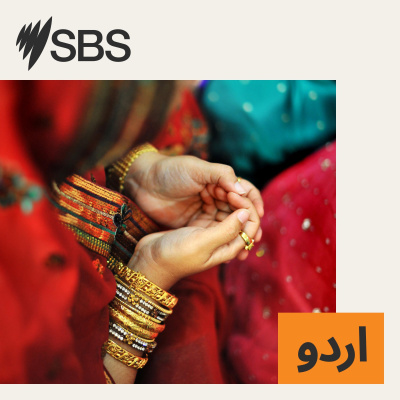 Sbs Urdu -