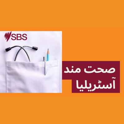 Sbs Urdu -