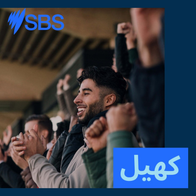 Sbs Urdu -