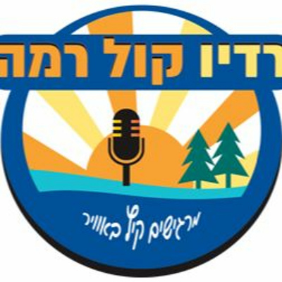 Kol Ramah