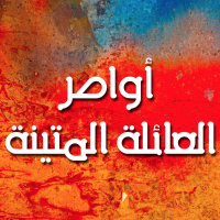 احتمالُ ما لا يُطاق