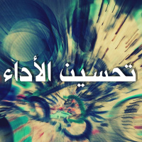 الخادم المتسامح 2