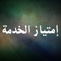 نظرة أخرى على لائحة اختيار القادة