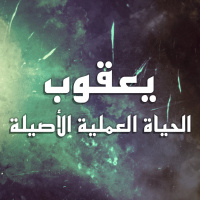 كيف نتعامل مع القدِّيسين الشاردين؟