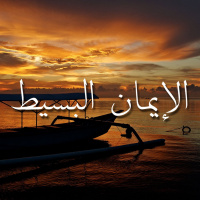 الكلمة الأقوى في الأناجيل الأربعة كافة