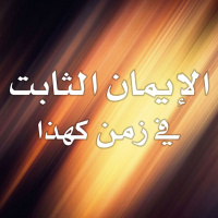 إنهاء المهمَّة