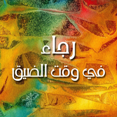 Arabic Insight For Living