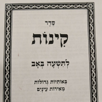 Kinah 41. Tzion and Maharam of Rothenberg.wav