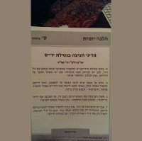 ???? ????? ????? ?????? ????? - Halacha sobre Interrupciones en Netilat Yadaim