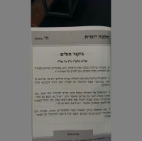 ???? ????? ????? - Halacha sobre Visitar a Enfermos