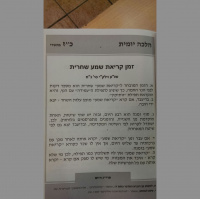 ???? ??? ????? ??? ????? - Halacha sobre el tiempo de Kriat Shema