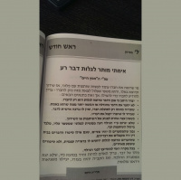 ??? ????? ???? ????? ??? ?? - Halacha sobre cuando esta permitido revelar algo malo sobre alguien