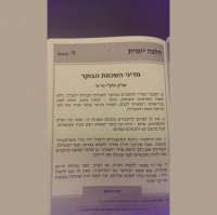 ???? ????? ????? ????? - Halacha sobre Despertada en la Mañana