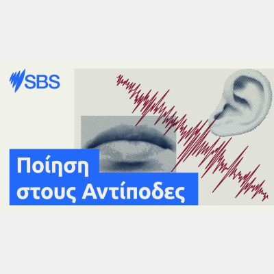 Sbs Greek - Sbs