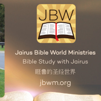 #睚鲁的圣经世界 #申命记 12章11-32 #摩西嘱咐以色列人关于敬拜神的方式 #圣经 #基督徒 #睚鲁 2025-04-23