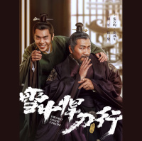 Sword Snow Stride - Ep #1