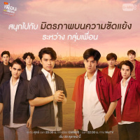 BL Drama: Bad Buddy Series