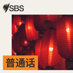 Sbs Mandarin - Sbs