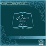 Dawrah E Quraan-2010