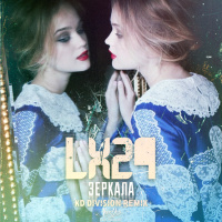Lx24 - Зеркала (KD Division Remix)
