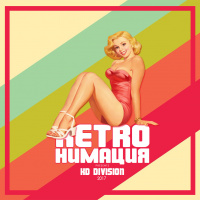 KD Division @ Retroнимация 2017